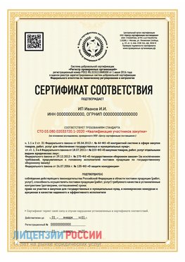 Сертификат квалификации участников закупки для ИП. Добрянка Сертификат СТО 03.080.02033720.1-2020